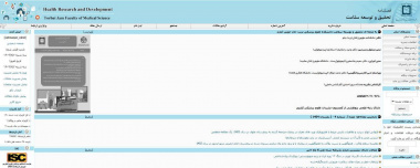 کسب رتبه علمی–پژوهشی توسط مجله تحقیق و توسعه سلامت