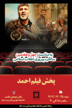 پخش فیلم سینمایی احمد
