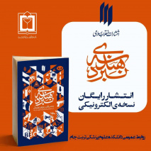 آخرین کتاب از رهبر شهیدمان