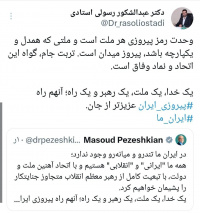 واکنش دکتر رسولی استادی نسبت به تفرقه افکنی دشمنان
