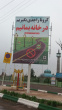 کمپین در خانه بمانیم