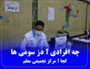 واجدین شرایط دوز سوم کرونا چه کسانی هستند؟