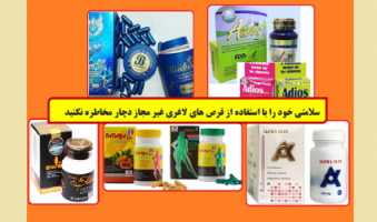 کپسول های لاغری حاوی متآمفتامین