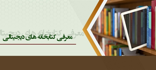 تور آشنایی با کتابخانه دیجیتال برای دانشجویان جدید الورود گروه پرستاری در روز شنبه ۴ آذرماه ۱۴۰۲ در محل کتابخانه مرکزی دانشکده برگزار گردید.