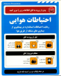 ایزولاسیون و احتیاطات