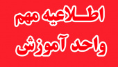 ثبت نام از دانشجویان جدیدالورود نیم سال اول سال تحصیلی ۱۴۰۲-۱۴۰۱دانشکده علوم پزشکی تربت جام