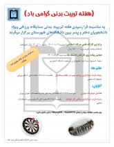 مسابقات ورزشی بین دانشگاهی ویژه دانشجویان برگزار می شود