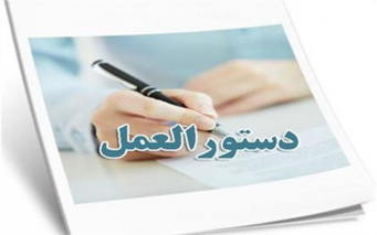 دفترچه دستورالعمل و فرآیندهای واحد تغذیه