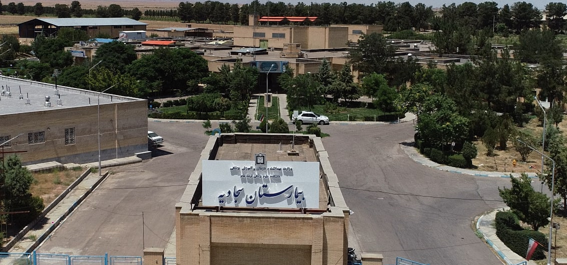 بیمارستان سجادیه تربت جام