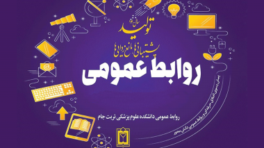 ارتباطات مردمی