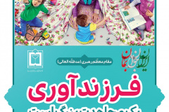 فرزندآوری