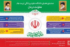 دستاورهای دانشکده علوم پزشکی تربت جام