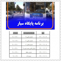 اعلام برنامه زمان بندی استقرار تیم واکسیناسیون کووید۱۹ سیار در تربت جام