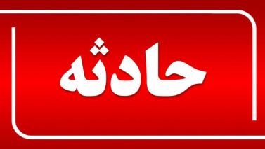 دو فوتی در تصادف موتور سیکلت و خودرو سواری وانت در تربت جام