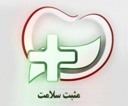 #پخش_زنده#برنامه_مثبت_سلامت_از_شبکه_سلامت با حضور: آقای دکتر کیانوش شاهیده متخصص داخلی و رئیس مرکز آموزشی درمانی سجادیه دانشکده علوم پزشکی تربت جام